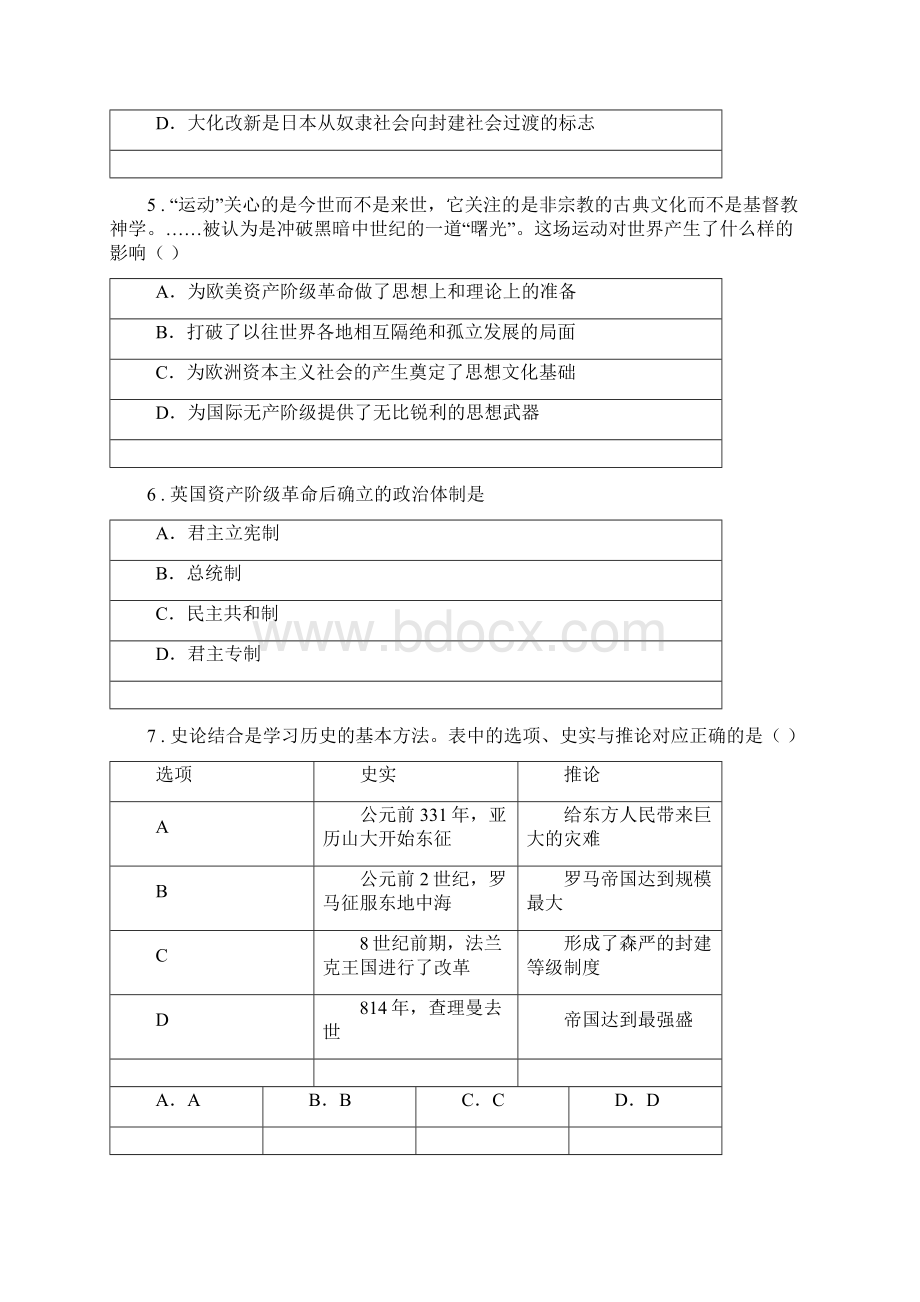 人教版版九年级上学期期中历史试题D卷练习Word格式文档下载.docx_第2页