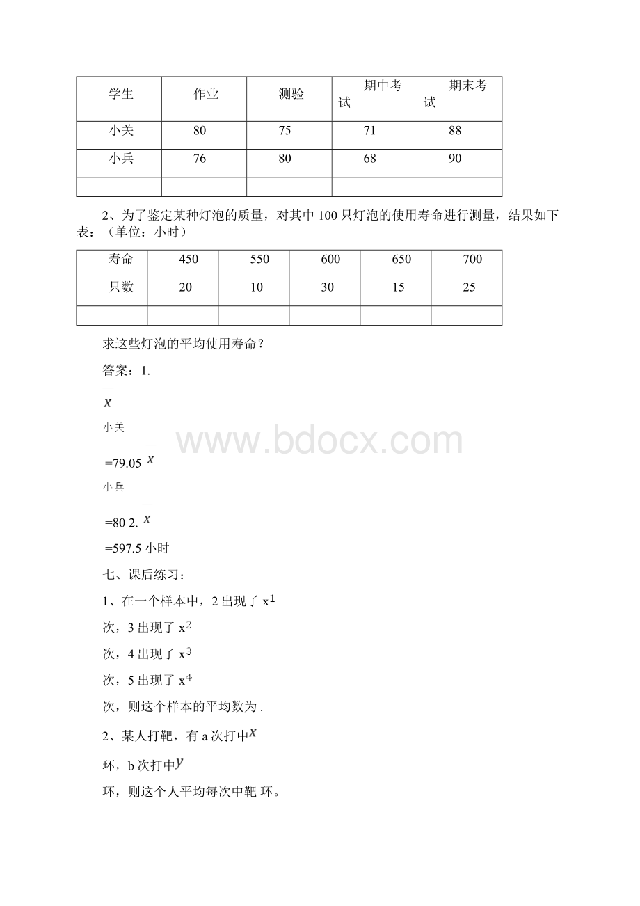 新人教版八年级数学下册第20章数据的分析教案52818教学提纲Word文件下载.docx_第3页