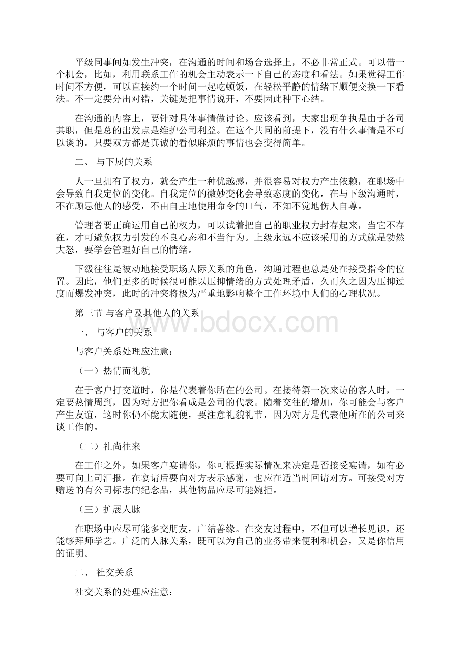 职场人际关系处理第二章.docx_第2页