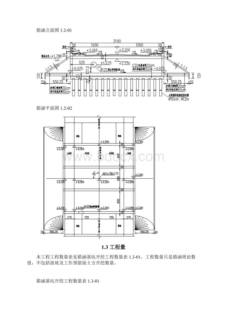 箱涵开挖方案.docx_第2页