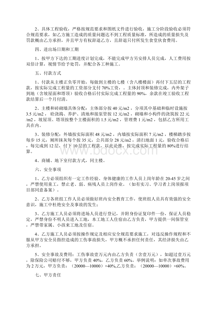 泥工施工承包合同.docx_第3页