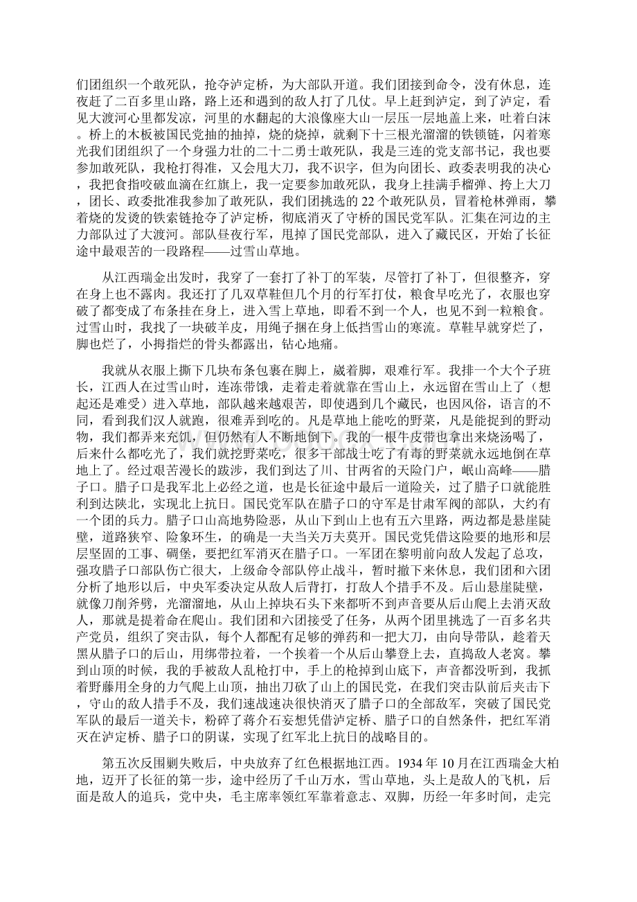 长征老红军战士回忆录5号重新整理.docx_第3页