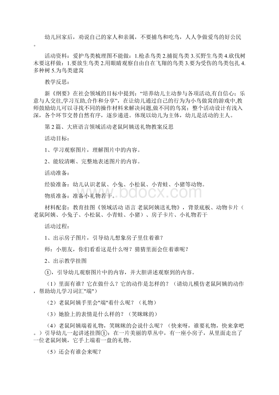 大班五大领域活动教案Word文档格式.docx_第2页