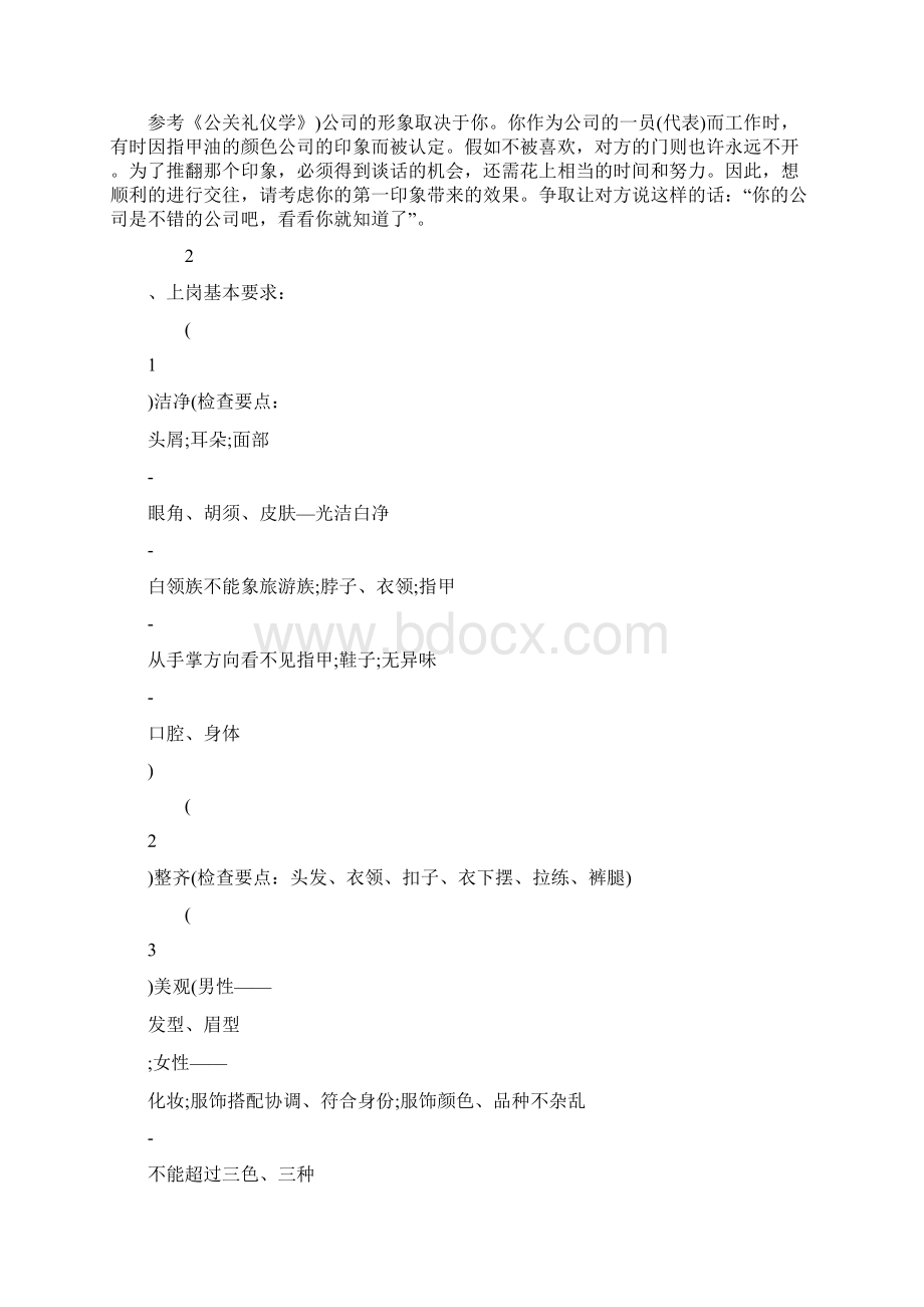 职场仪表基本礼仪常识docWord下载.docx_第3页