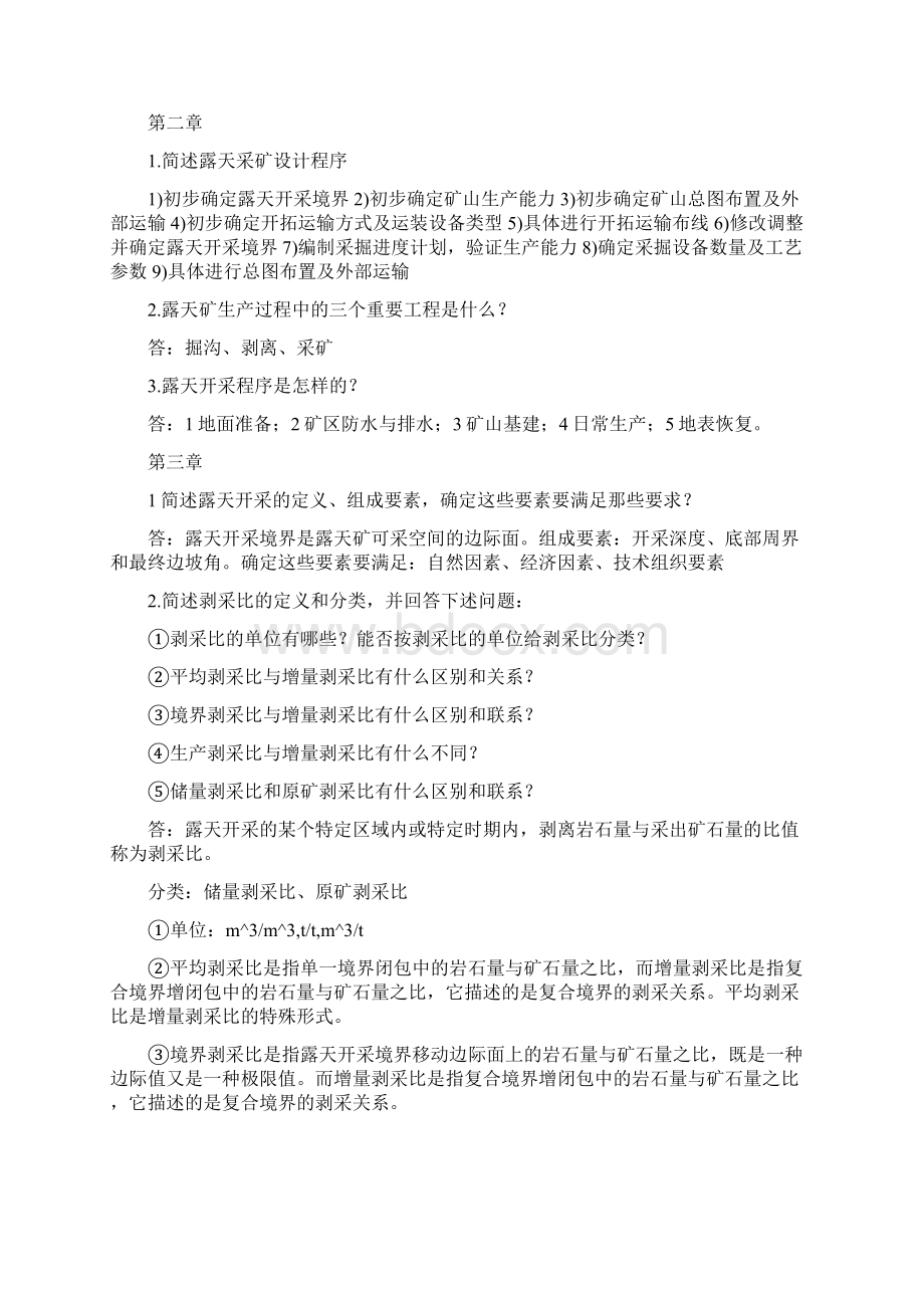 露天采矿学复习题.docx_第2页