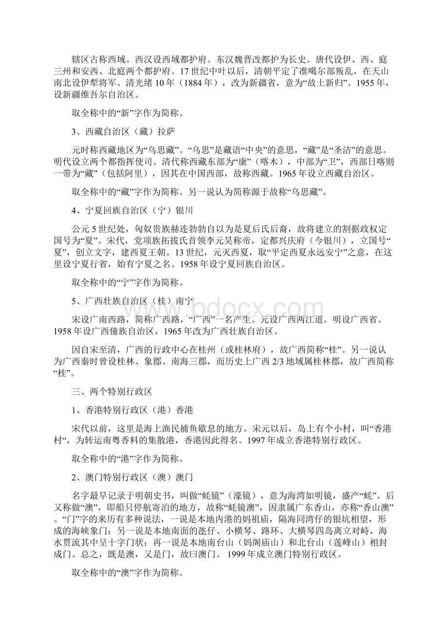 全国最新版省会城市及直辖市明细Word格式.docx_第2页