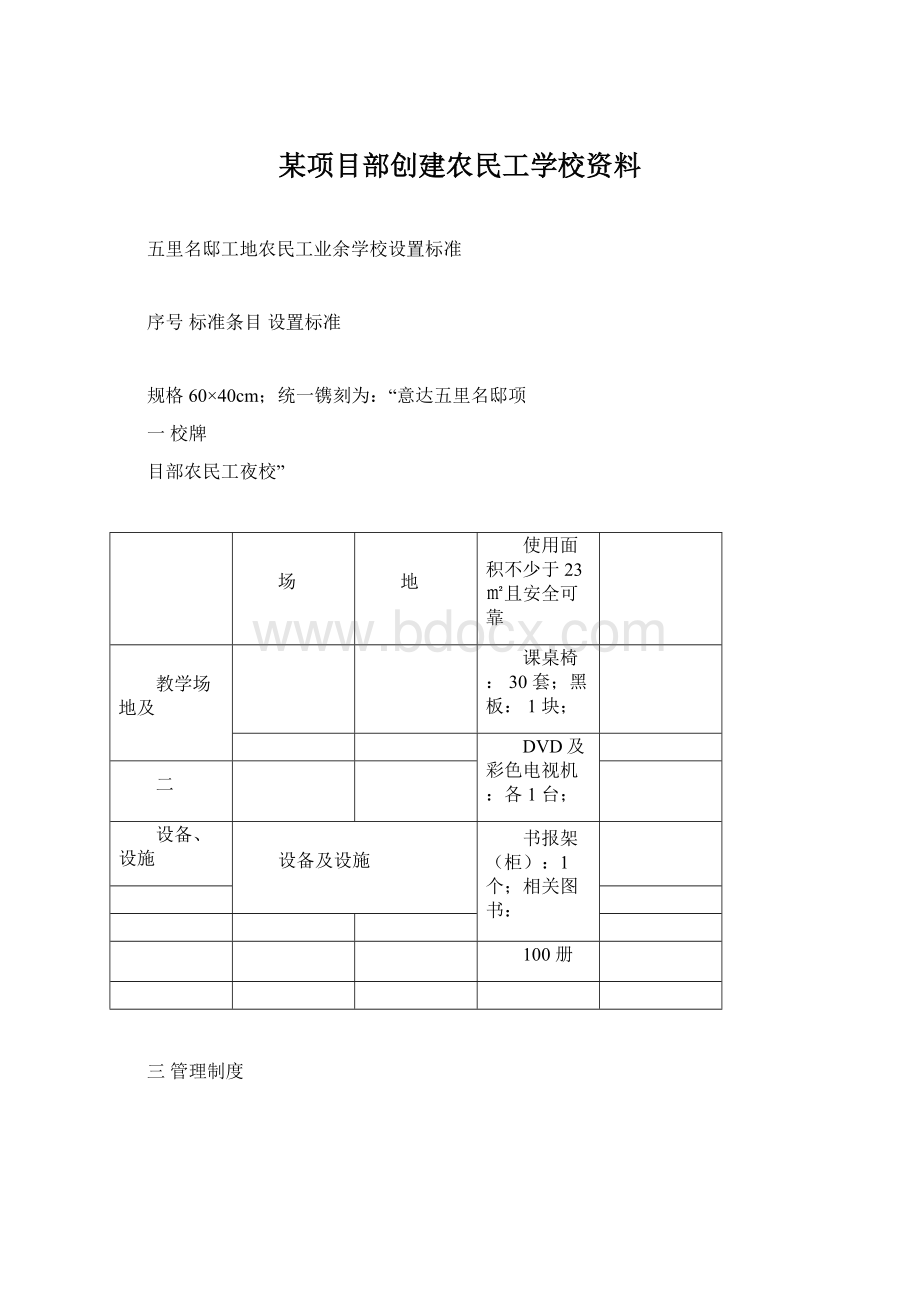 某项目部创建农民工学校资料.docx_第1页