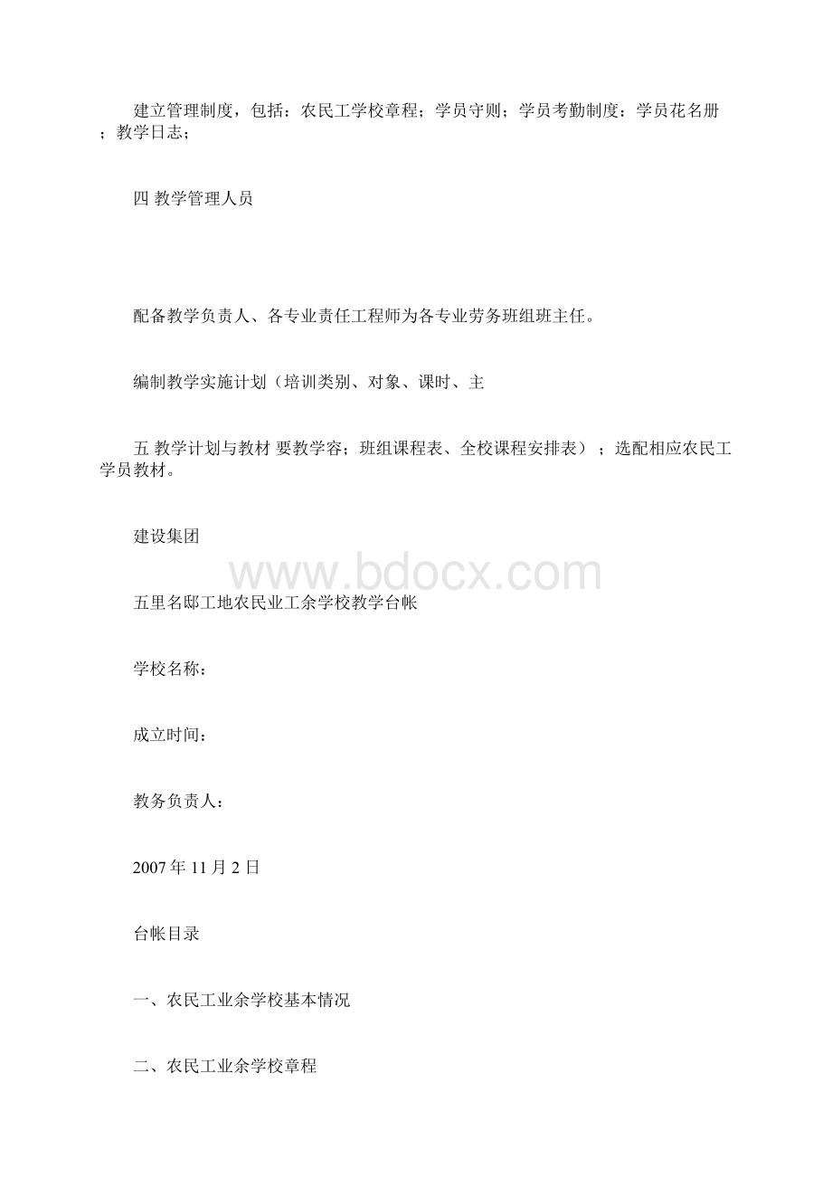 某项目部创建农民工学校资料.docx_第2页