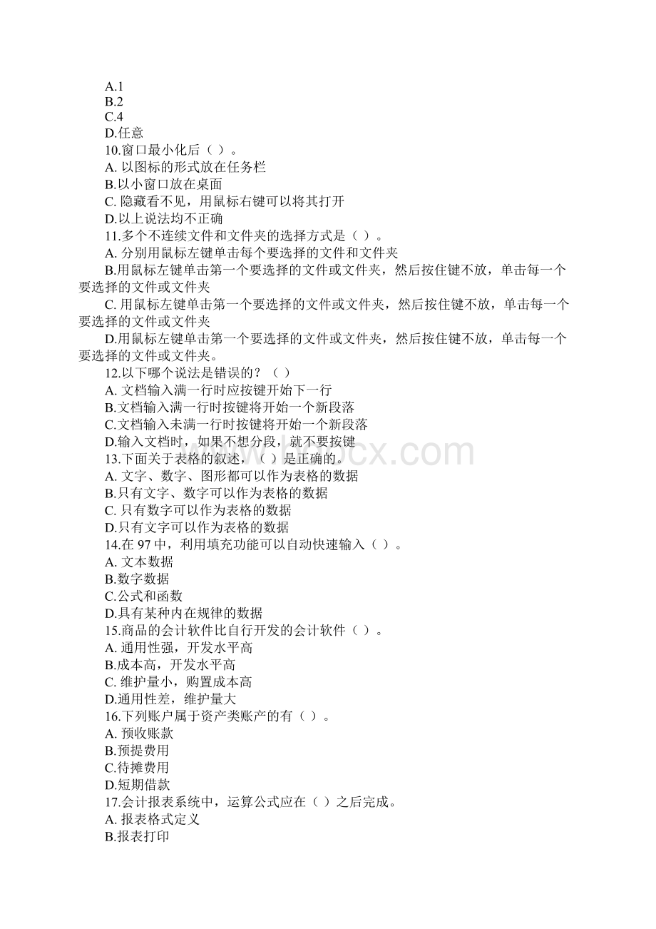 会计从业资格考试历年真题第一卷Word文件下载.docx_第2页