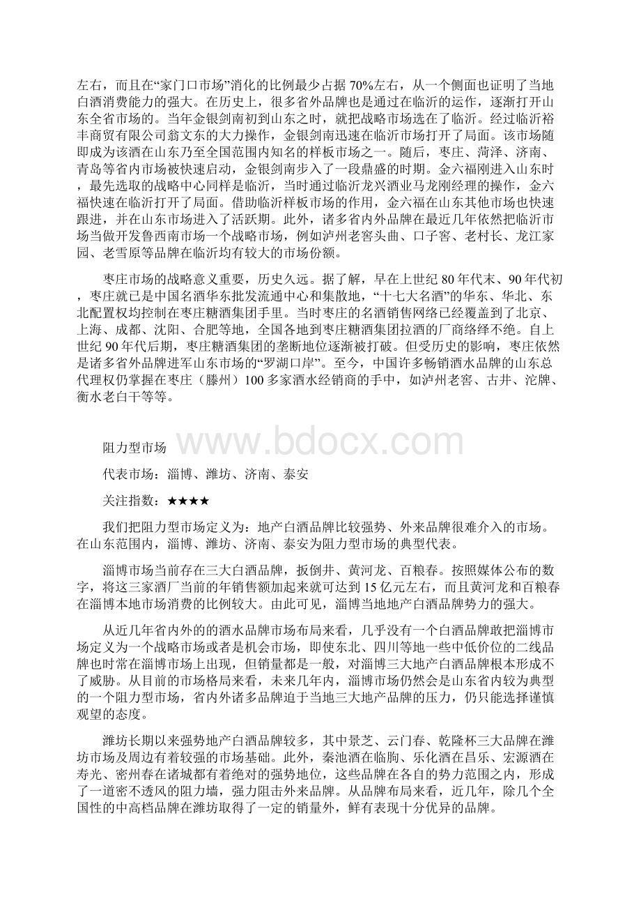 山东白酒市场相关文章.docx_第3页