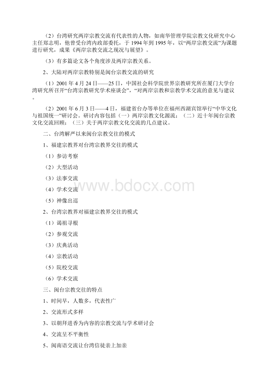 闽台文化.docx_第2页