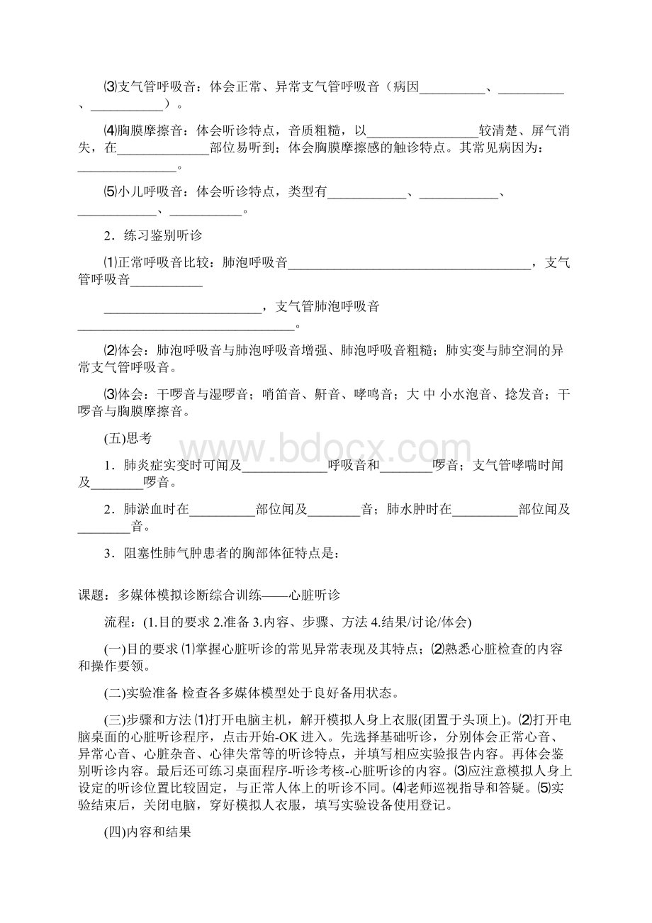 健康评估实验报告Word文件下载.docx_第2页