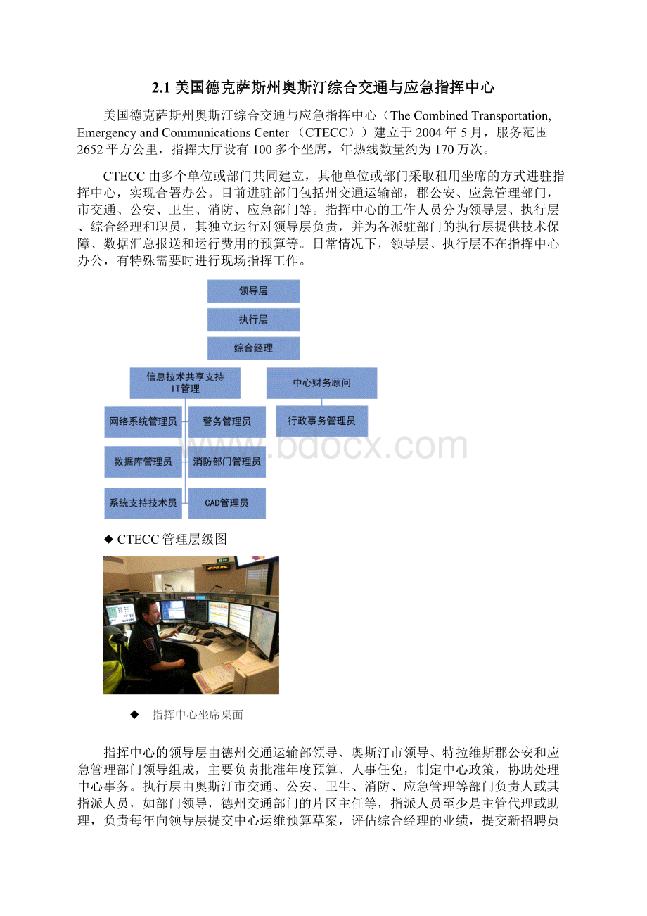 北京市交通运行协调指挥中心TOCC功能及运行模式研究Word文件下载.docx_第3页