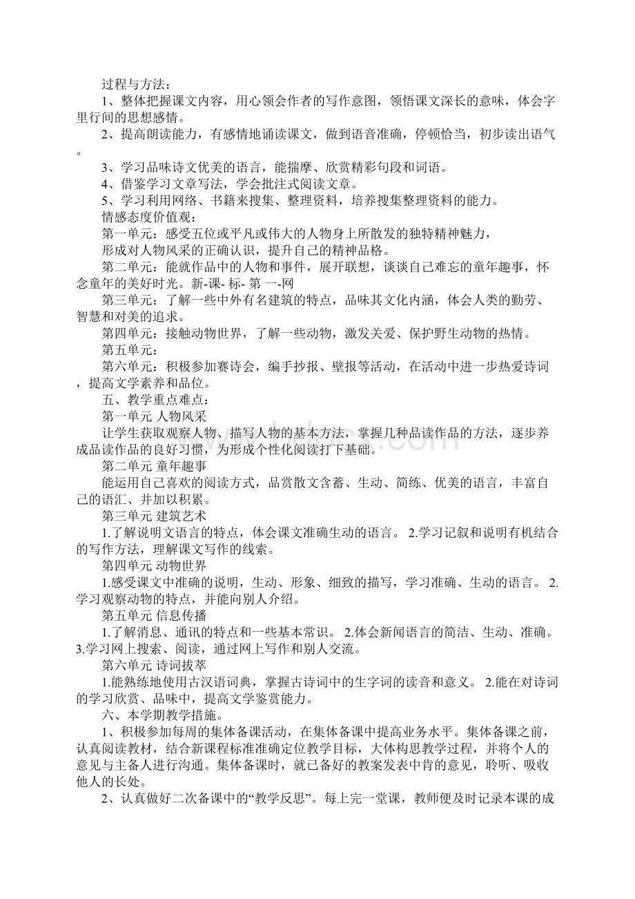 新初一语文教学计划.docx_第2页