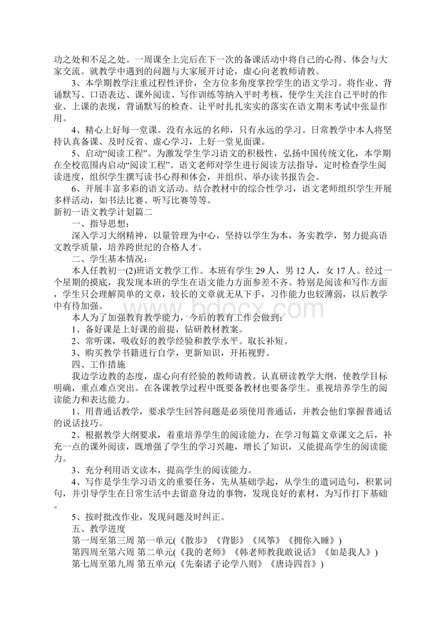 新初一语文教学计划.docx_第3页