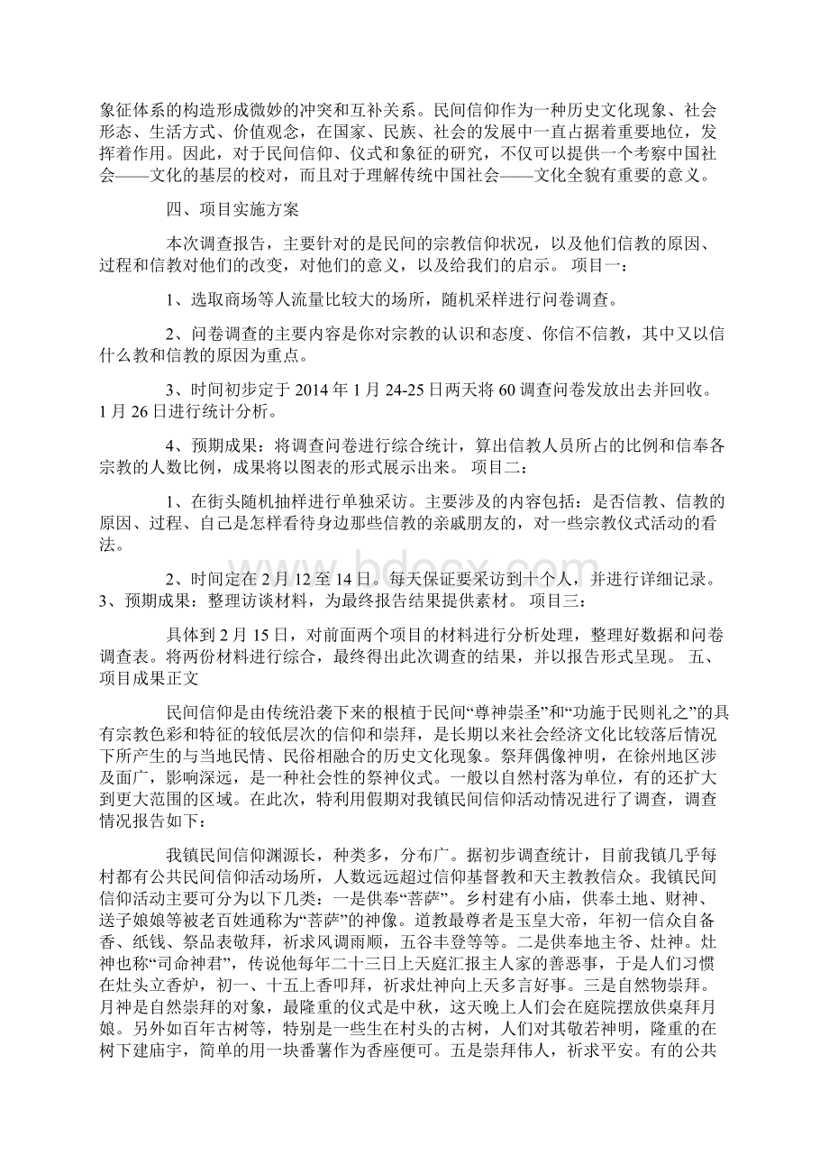 精选毛概社会实践报告范文5篇.docx_第2页