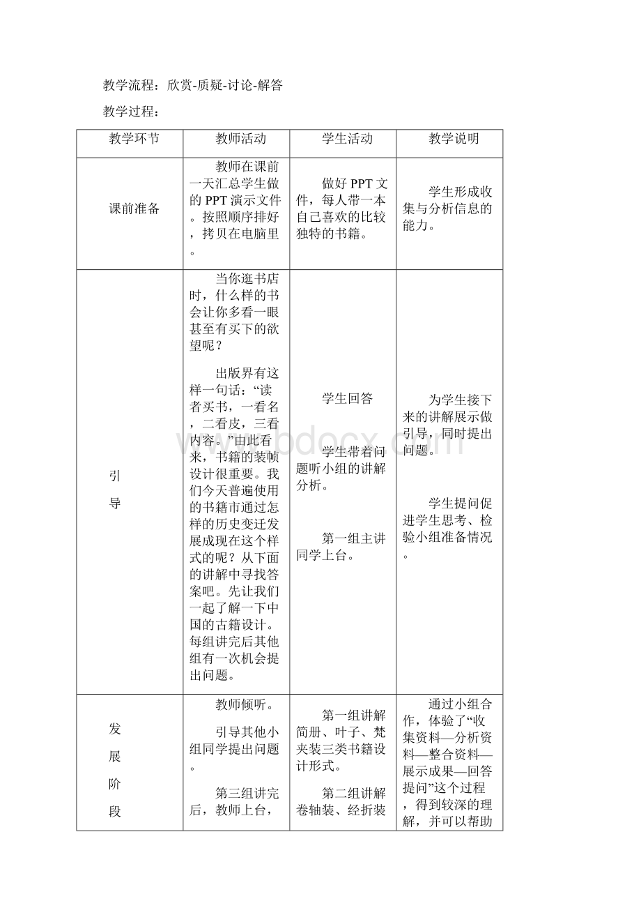 第二单元《读书爱书的情结》14课教案.docx_第2页