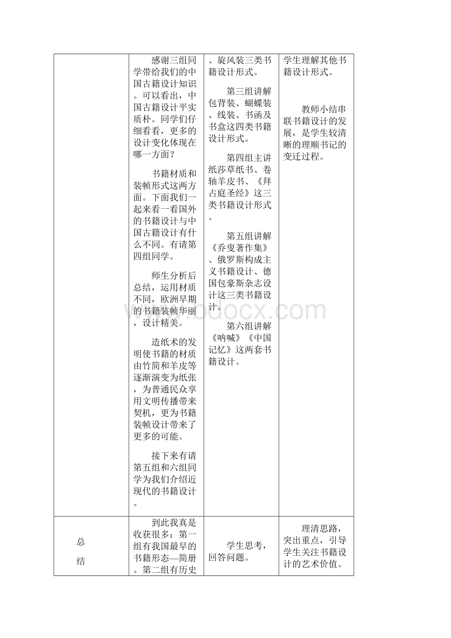 第二单元《读书爱书的情结》14课教案.docx_第3页