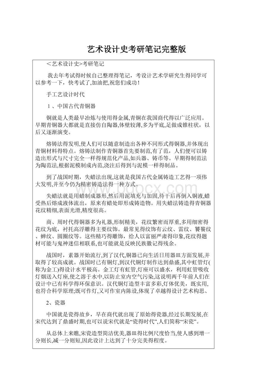 艺术设计史考研笔记完整版.docx