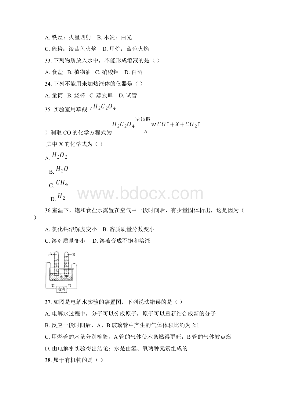 届上海市静安区初三化学二模卷含答案Word文档下载推荐.docx_第2页