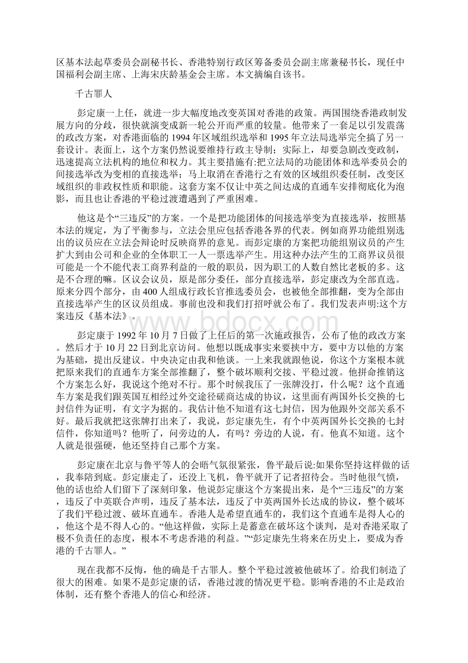 当代爱国人物.docx_第2页