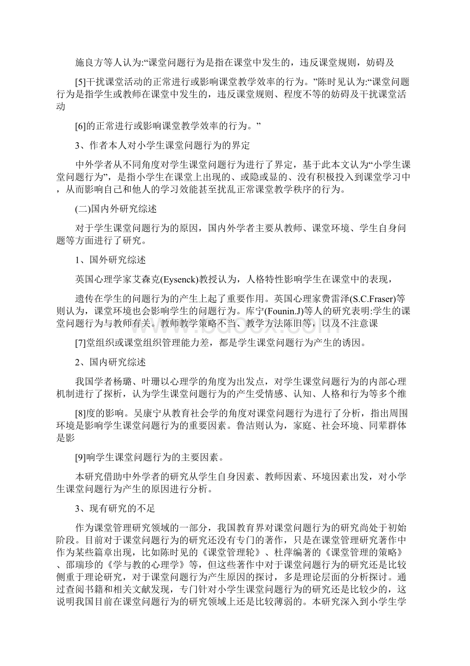 小学生课堂问题行为的原因分析及对策Word格式.docx_第3页