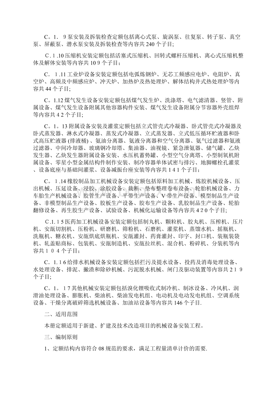 广东省安装工程综合定额.docx_第2页