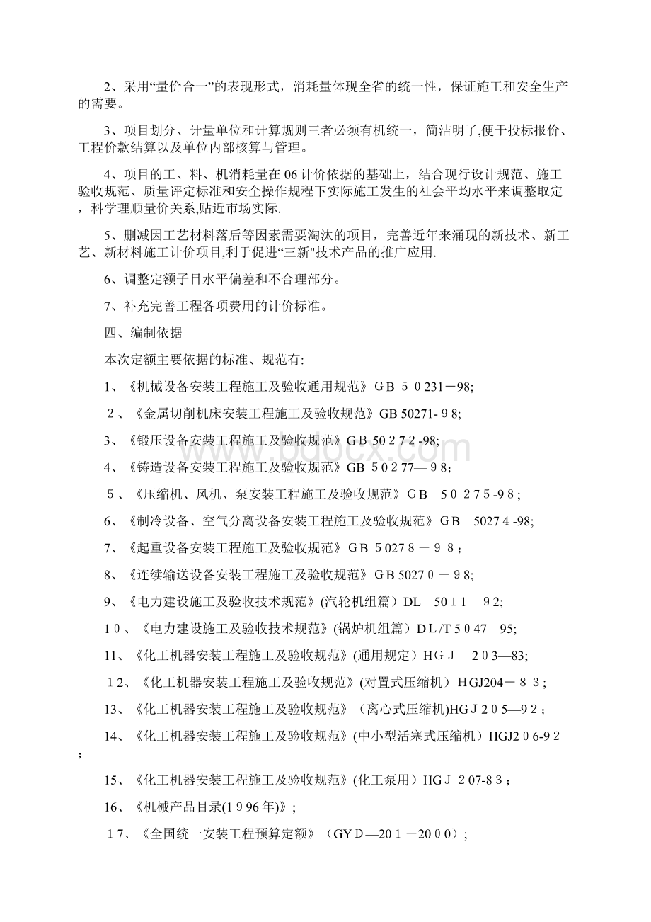 广东省安装工程综合定额.docx_第3页