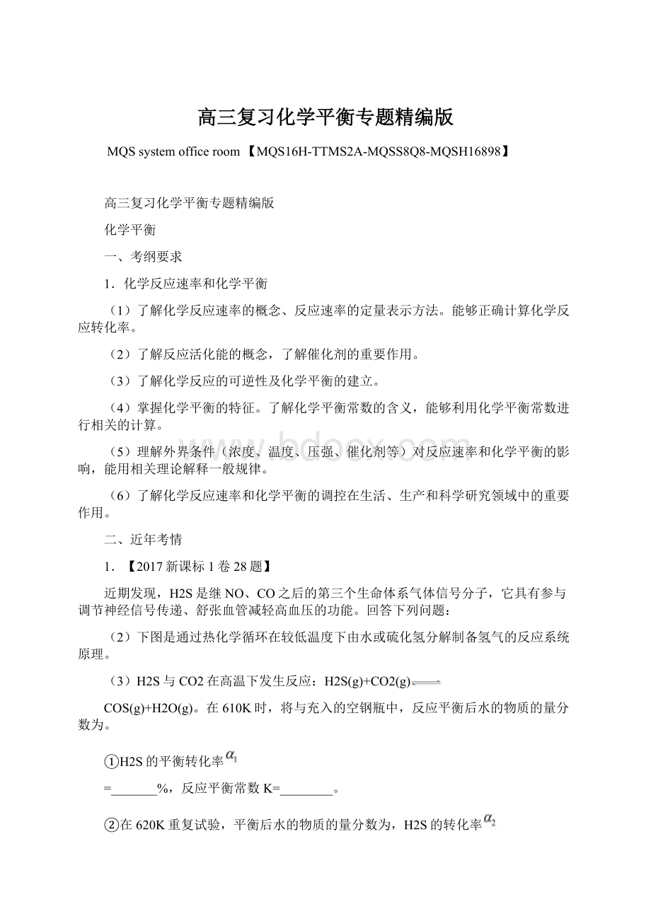 高三复习化学平衡专题精编版Word文档下载推荐.docx