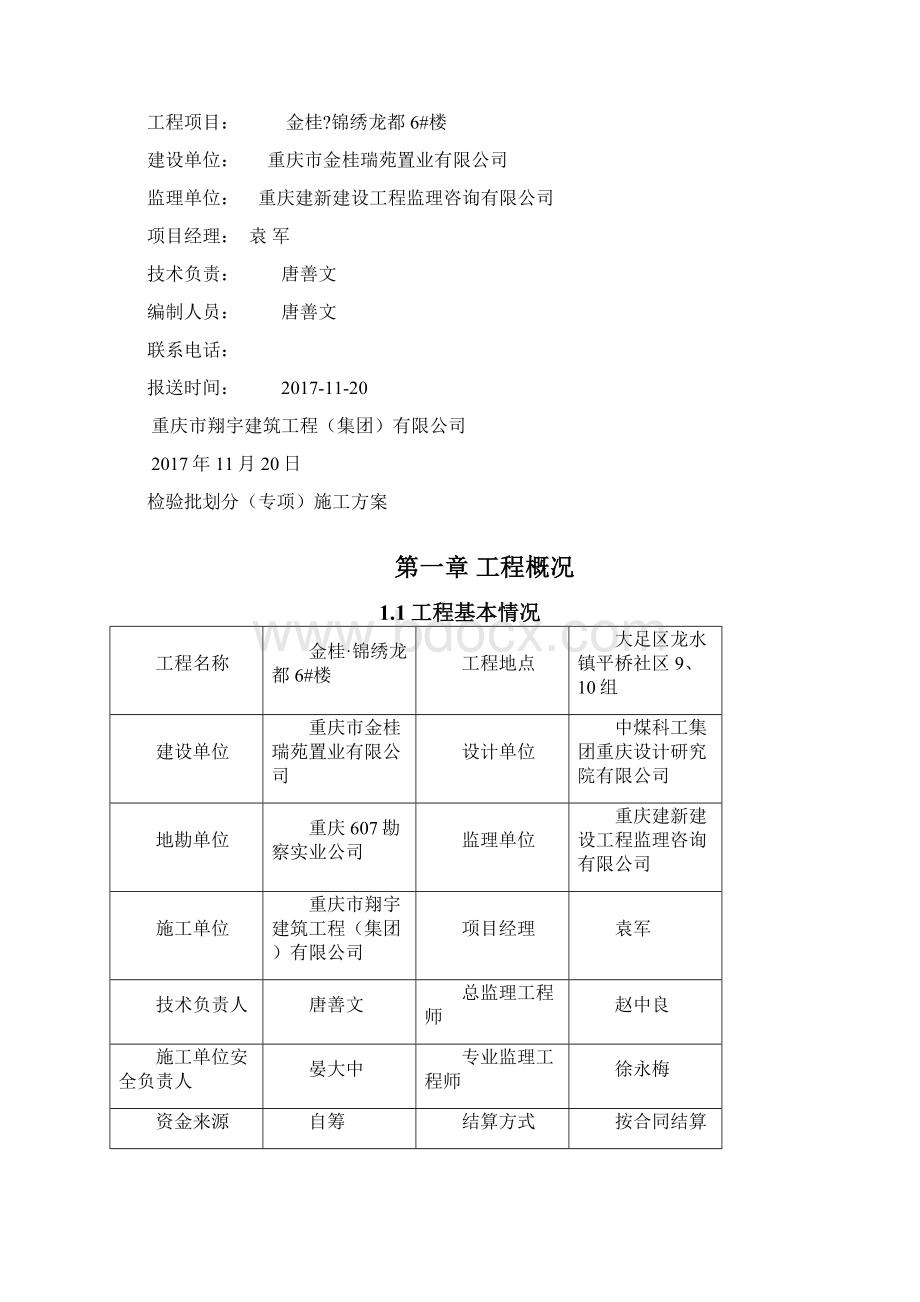 检验批划分专项施工方案.docx_第2页