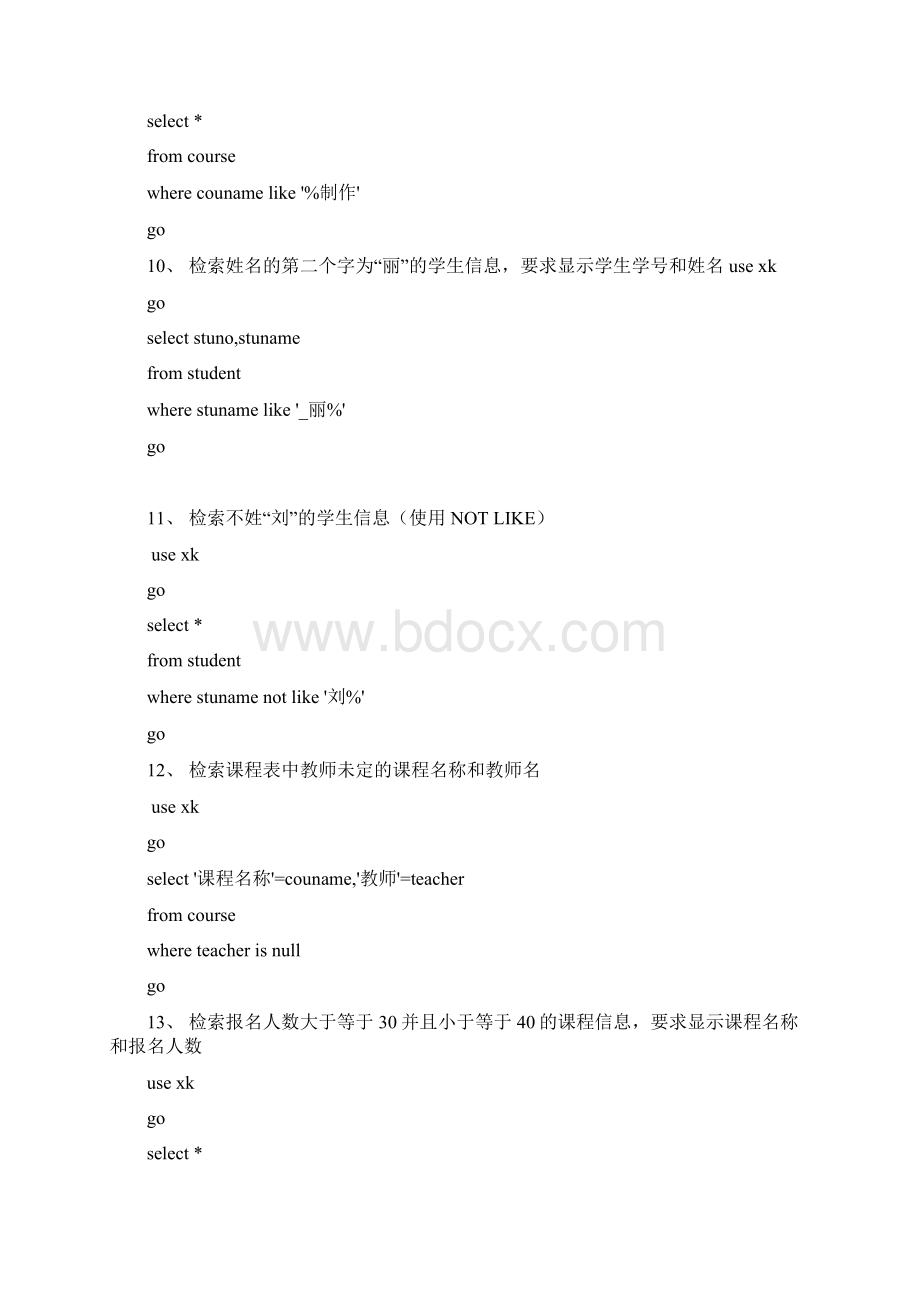 SQL SERVER 试题库Word格式.docx_第2页