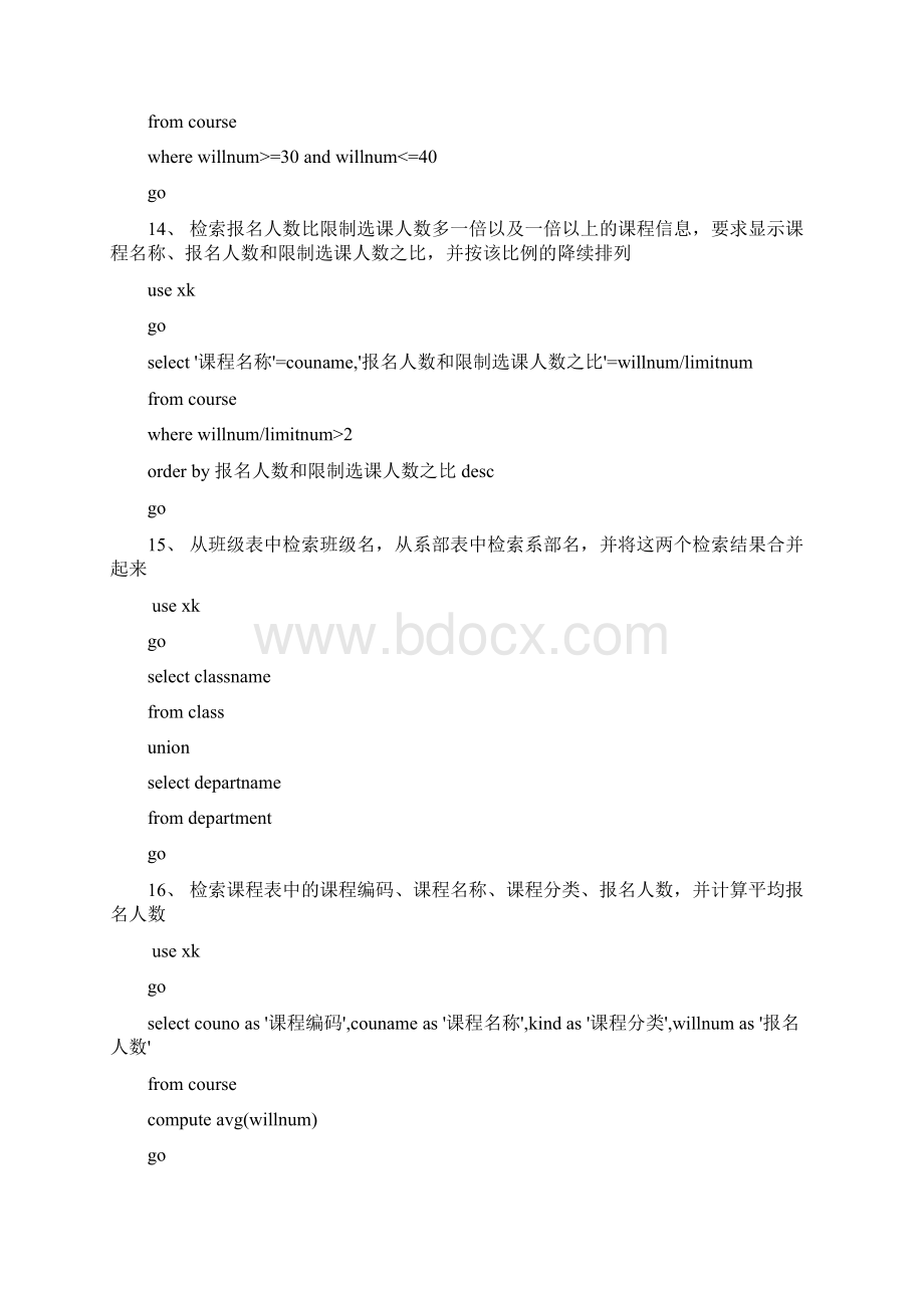 SQL SERVER 试题库.docx_第3页