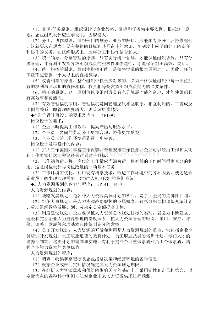 助理人力资源管理师考试复习总结简答题已印Word文档格式.docx_第2页