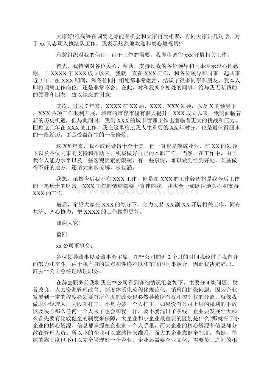 副总经理辞职申请模板精选五篇doc.docx_第3页