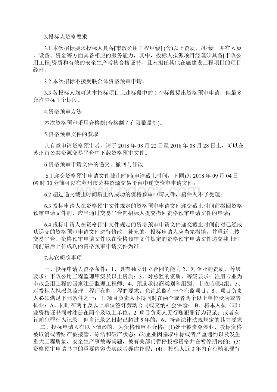 苏州高新区长浒立交节点长江路下穿工程监理.docx_第2页