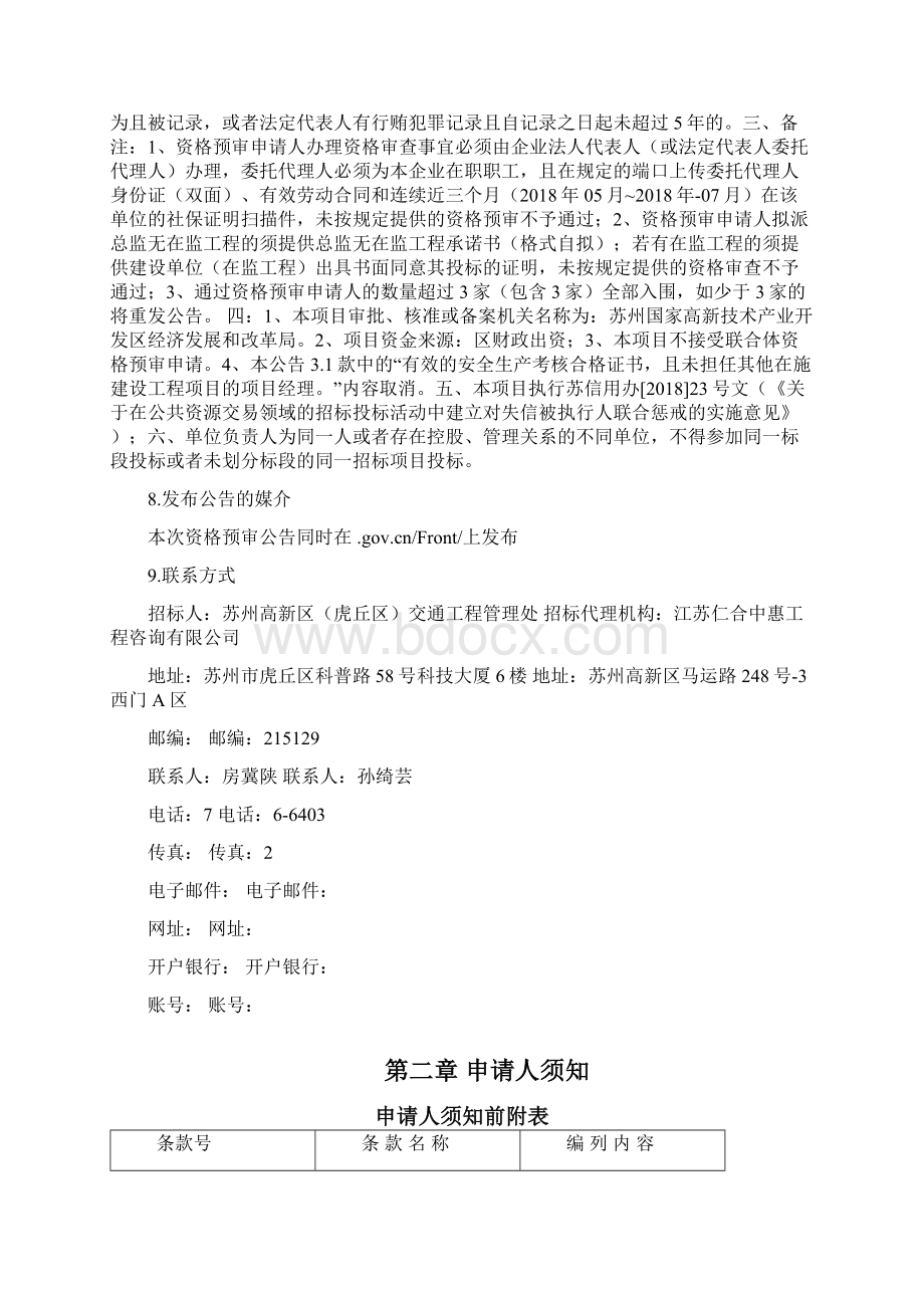 苏州高新区长浒立交节点长江路下穿工程监理.docx_第3页