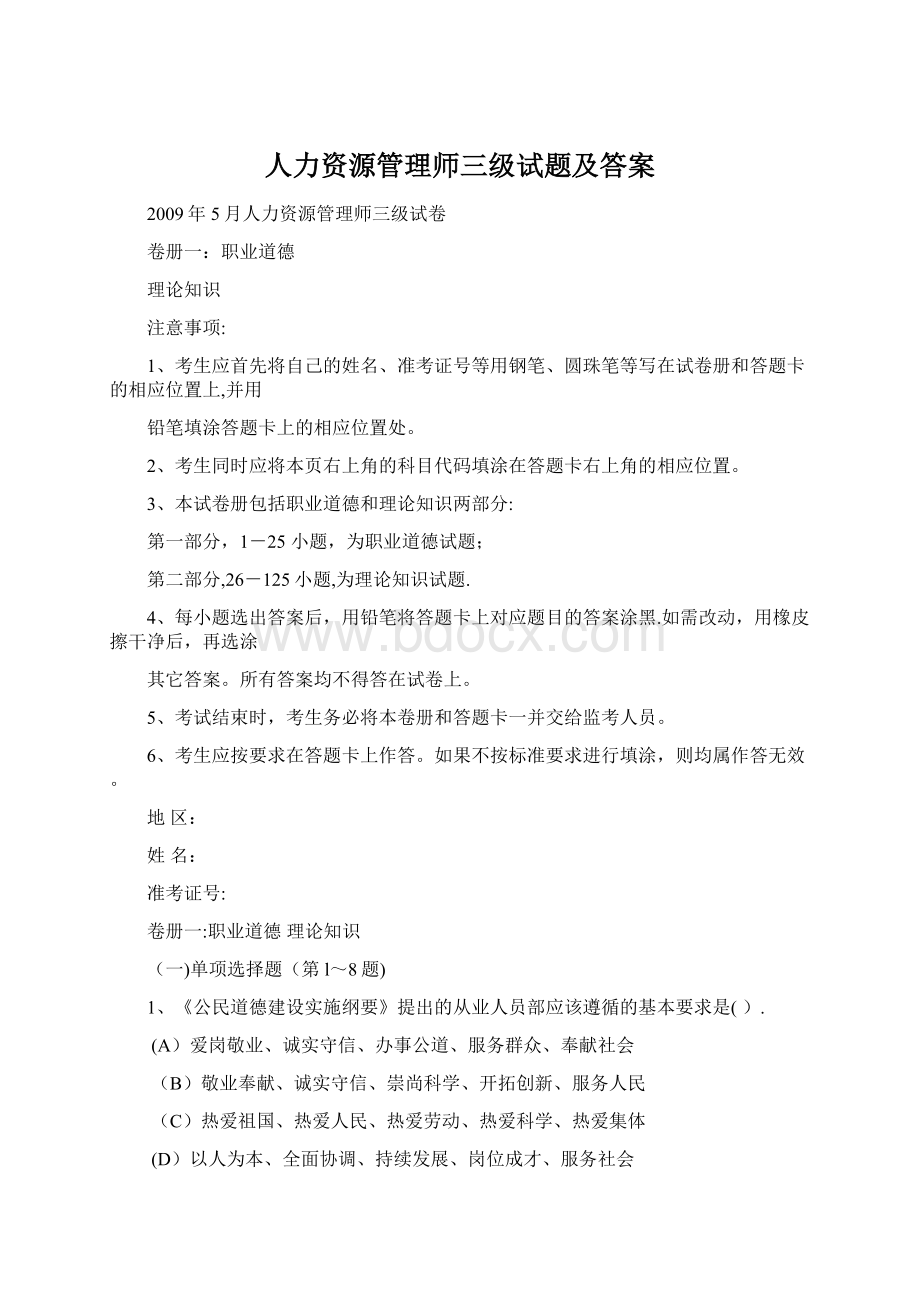 人力资源管理师三级试题及答案.docx_第1页