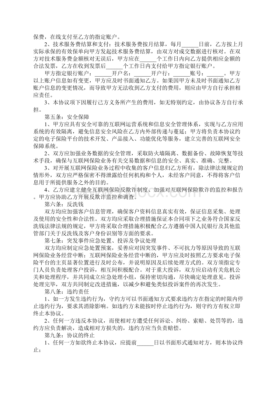 网络保险科技平台合作协议范本新版.docx_第3页