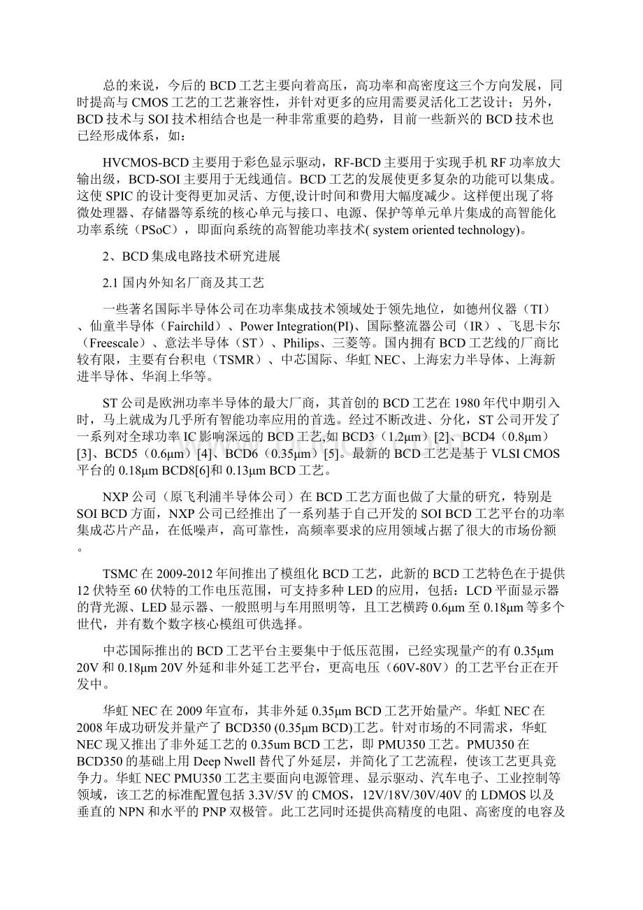 BCD工艺综述Word格式文档下载.docx_第2页