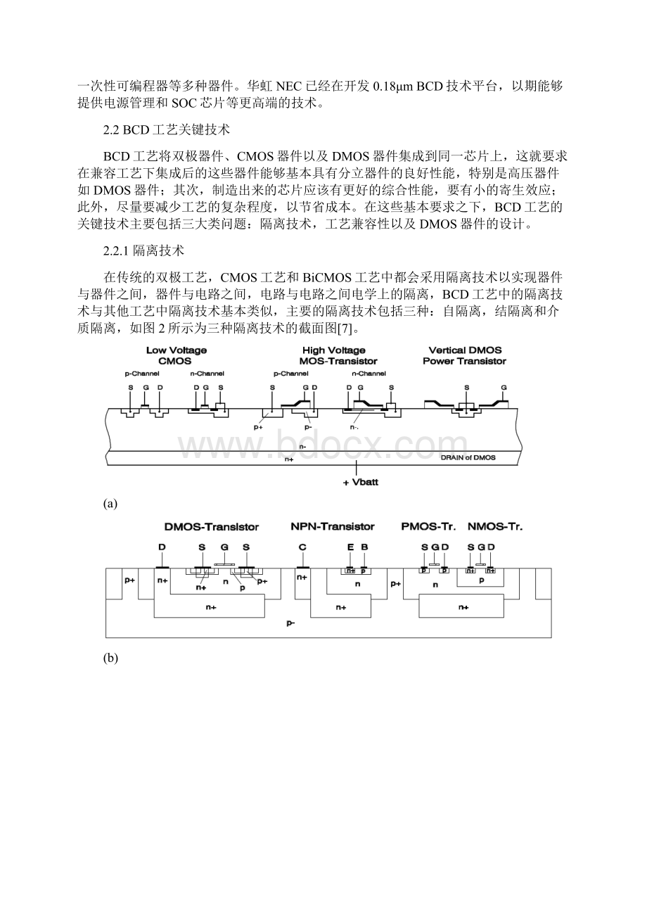 BCD工艺综述.docx_第3页