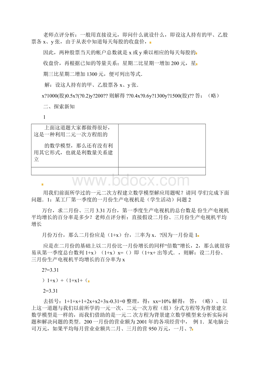 安徽省铜陵县顺安中学九年级数学上册 223 实际问题与一元二次方程教案1 新人教版Word格式文档下载.docx_第2页