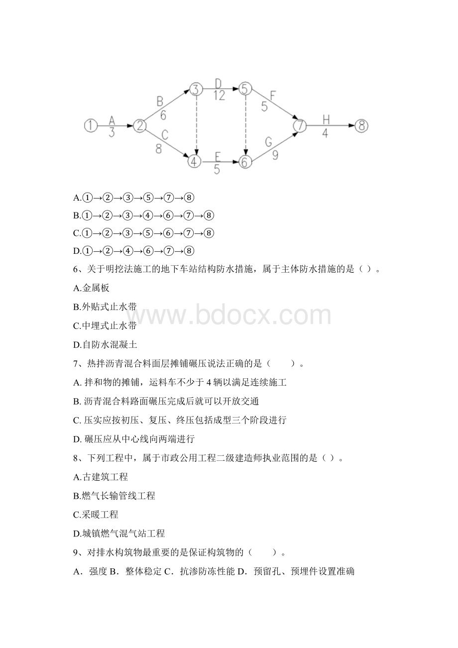 国家注册二级建造师《市政公用工程管理与实务》测试题C卷 含答案Word格式.docx_第2页