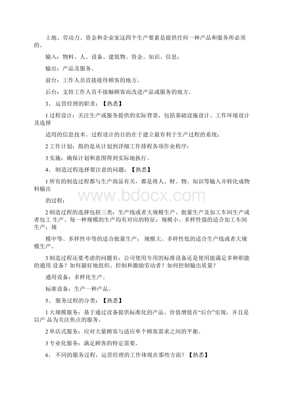 商务运营管理复习资料Word文件下载.docx_第3页