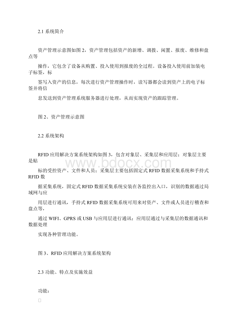 RFID固定资产管理系统项目解决方案.docx_第2页