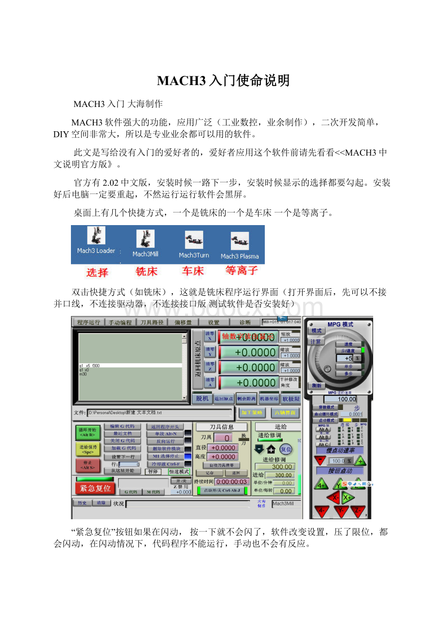 MACH3入门使命说明.docx_第1页