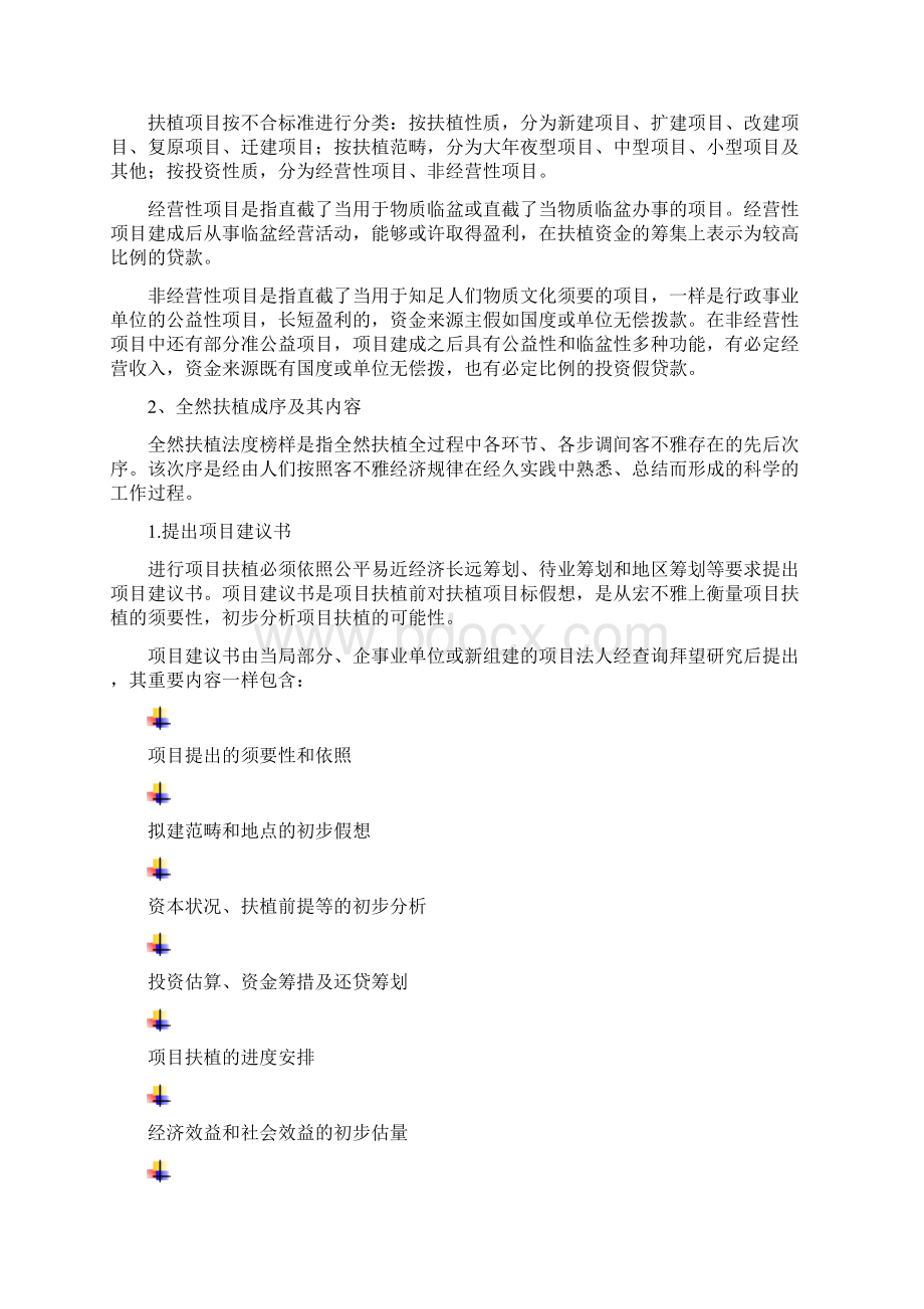 饭店基本建设预算.docx_第2页