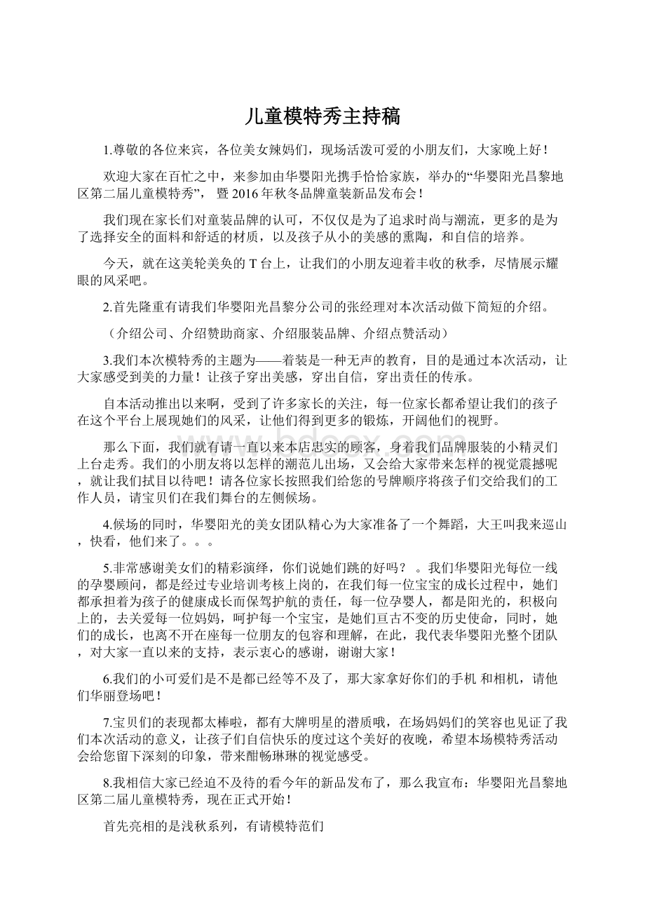 儿童模特秀主持稿.docx_第1页