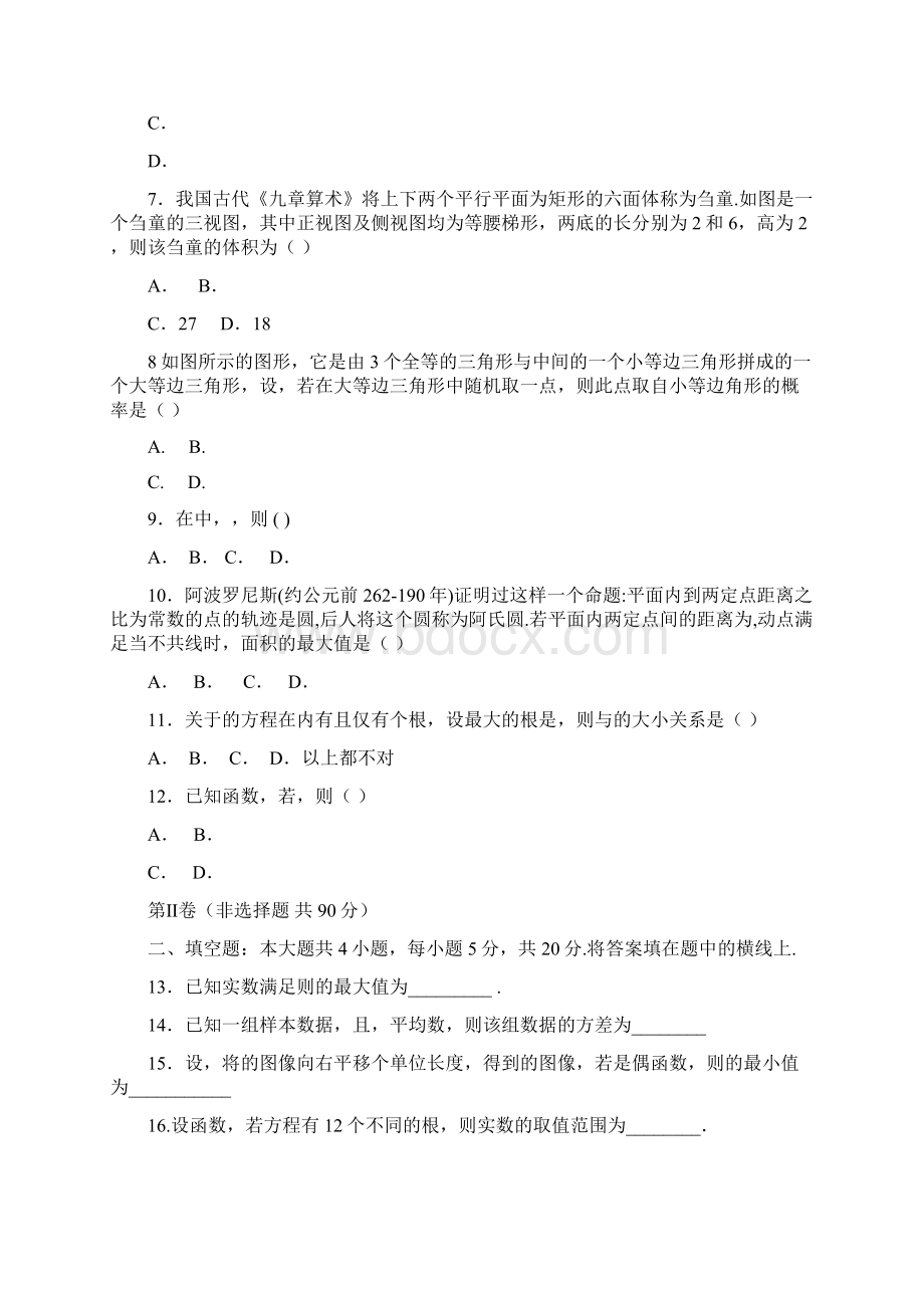 江西省临川一中南昌二中届高三数学联考试题文.docx_第2页