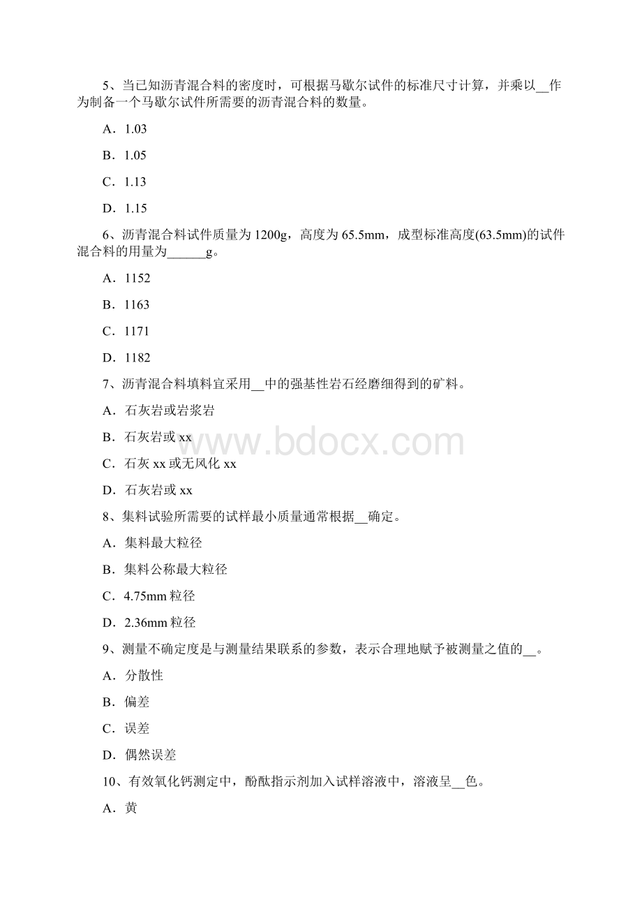 海南省公路工程试验检测员人Word文档下载推荐.docx_第2页