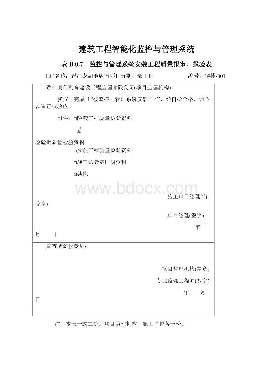 建筑工程智能化监控与管理系统.docx_第1页